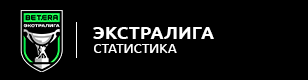 Экстралига